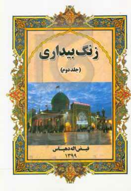 زنگ بیداری 2