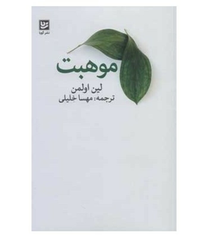 موهبت نشر گویا