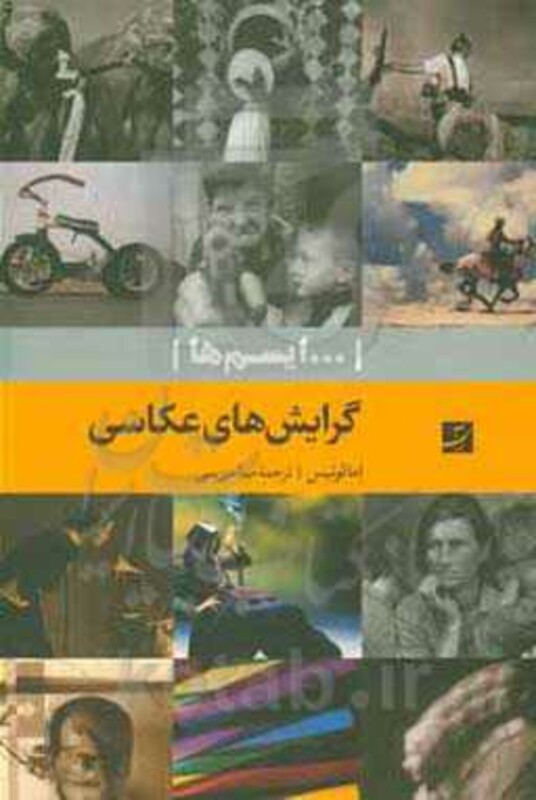 گرایش های عکاسی