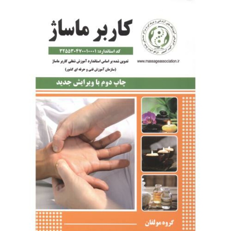 کتاب کاربر ماساژ