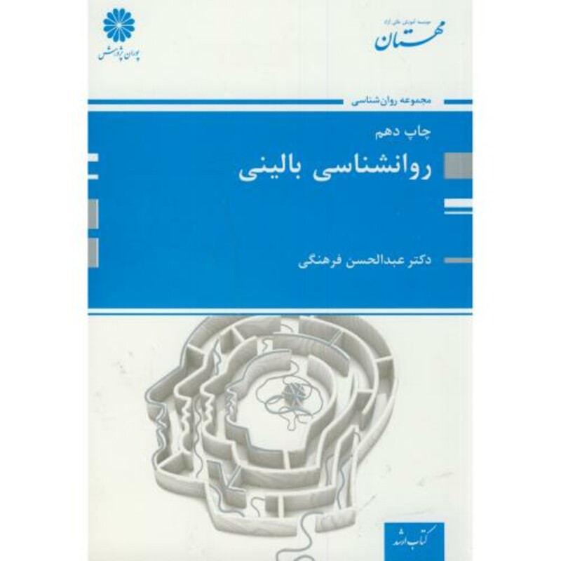 کتاب روانشناسی بالینی نشر پوران پژوهش