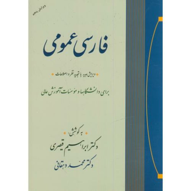 کتاب فارسی عمومی برای رشته های هنر نشر جامی