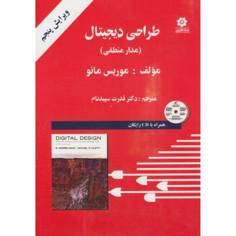 کتاب طراحی دیجیتال نشر خراسان