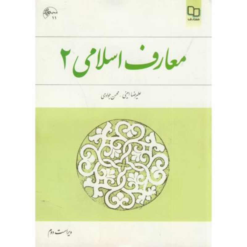 کتاب معارف اسلامی 2