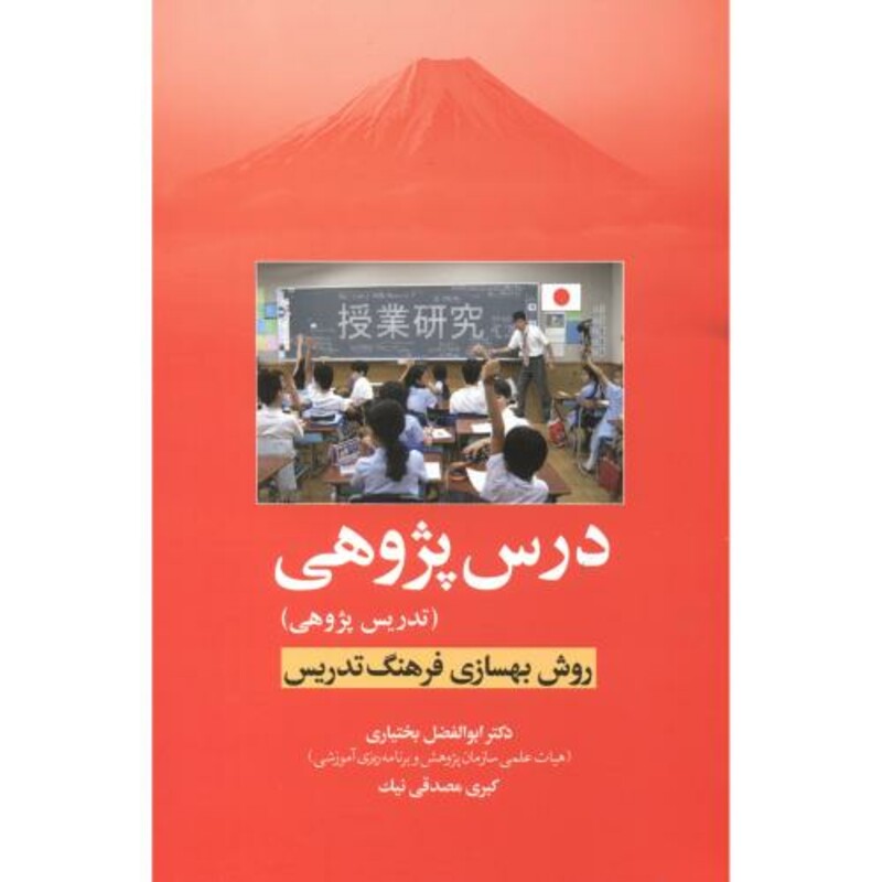 کتاب درس پژوهی نشر آوای نور