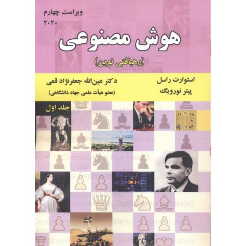 کتاب هوش مصنوعی 1