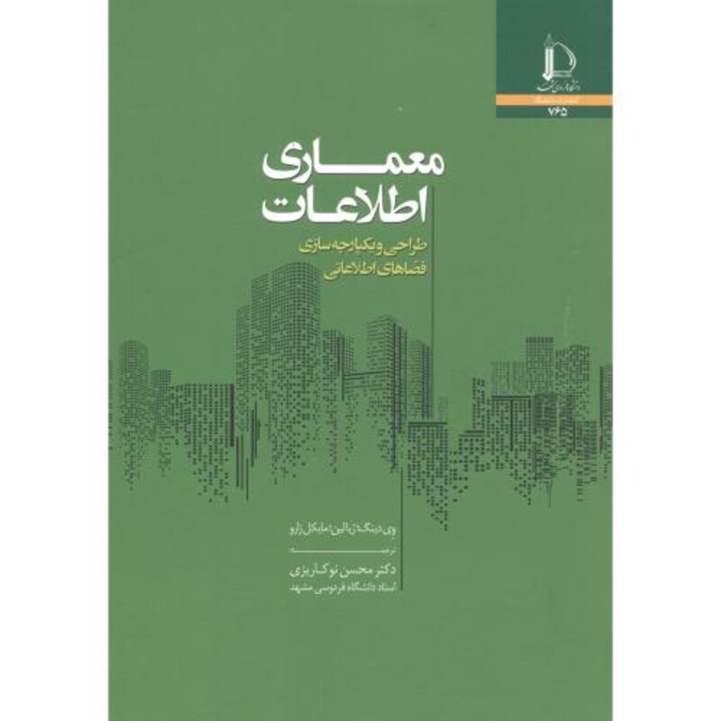 معماری اطلاعات