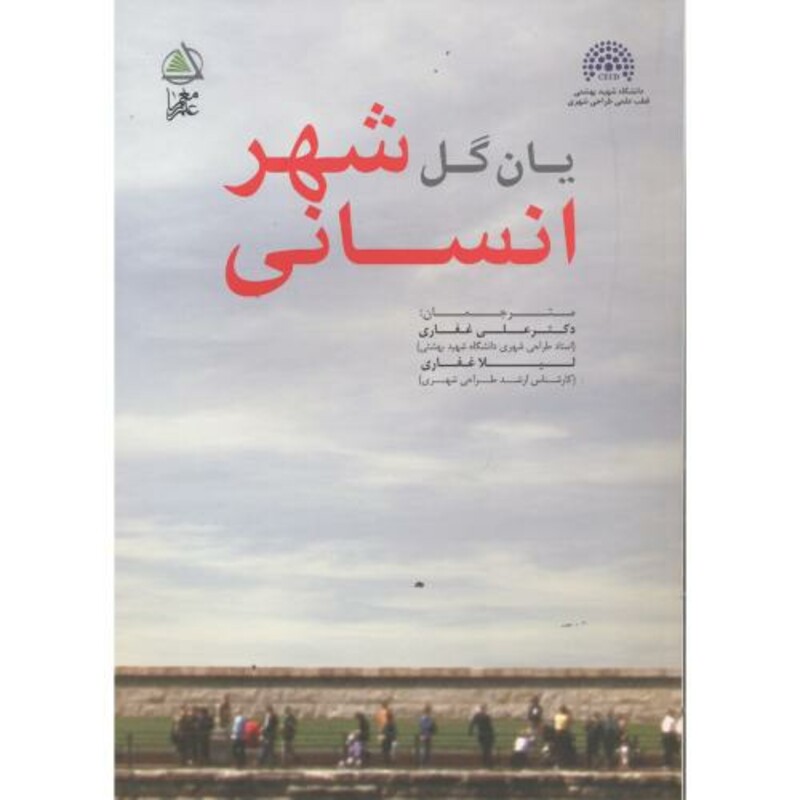 کتاب شهر انسانی