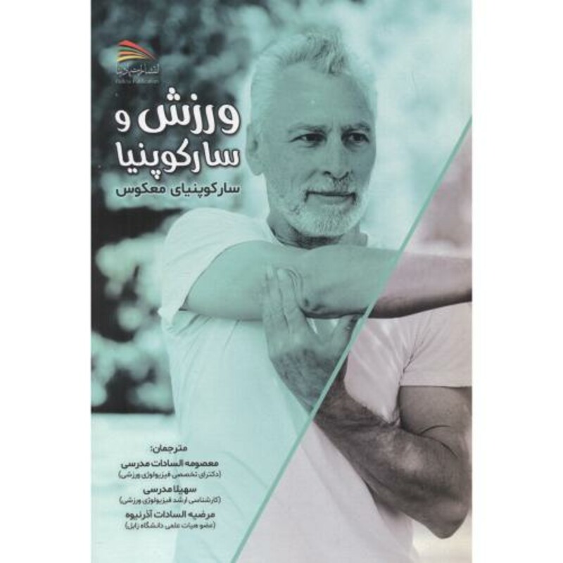 کتاب ورزش و سارکوپنیا