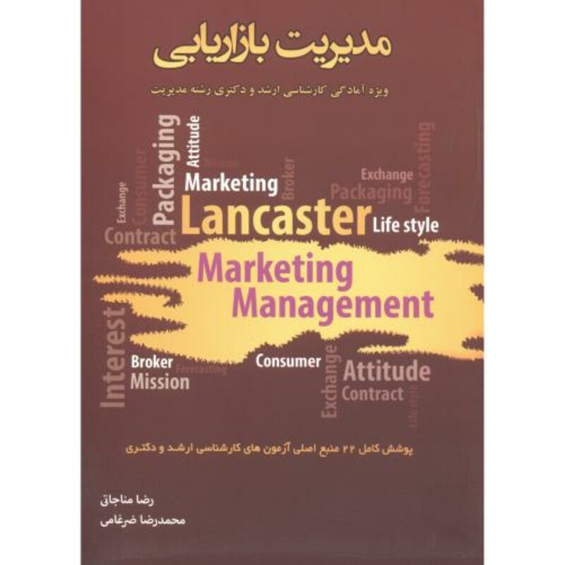 کتاب مدیریت بازاریابی نشر نگاه دانش