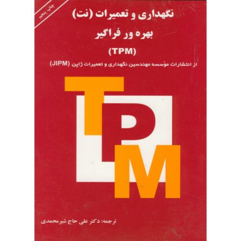 کتاب نگهداری و تعمیرات نشر ارکان دانش