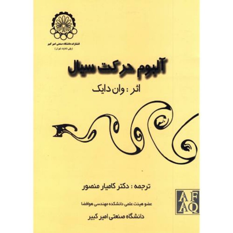 کتاب آلبوم حرکت سیال