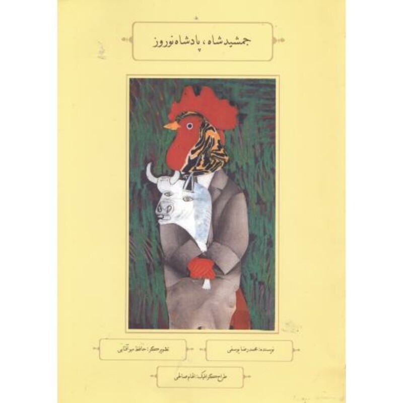 کتاب جمشید شاه