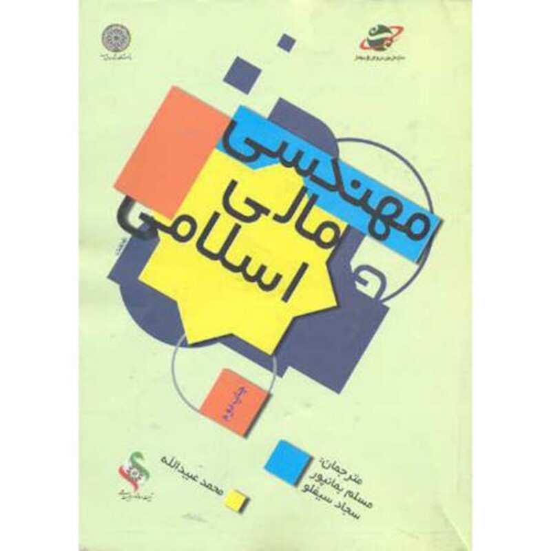 کتاب مهندسی مالی اسلامی