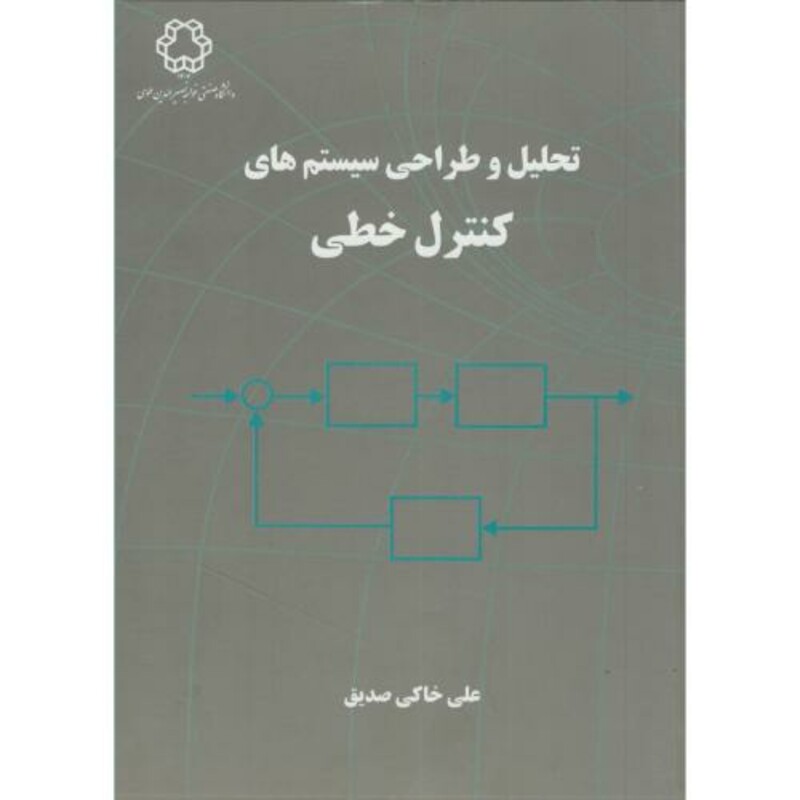 کتاب تحلیل و طراحی سیستم های کنترل خطی