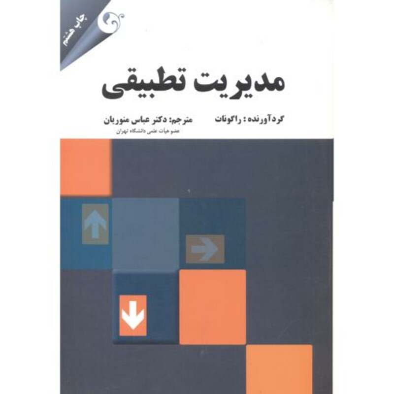 مدیریت تطبیقی نشر مهربان