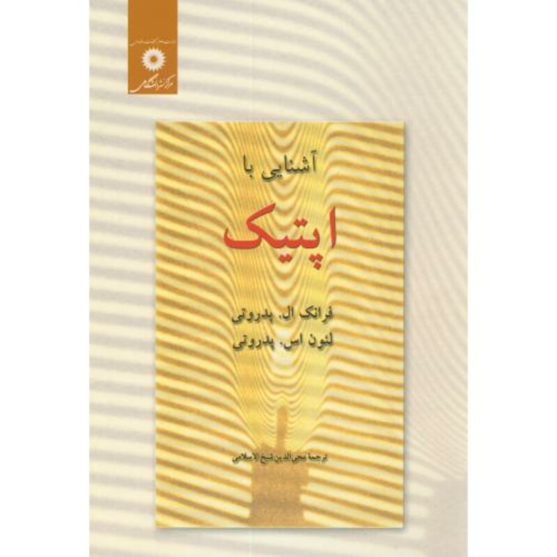 آشنایی با اپتیک