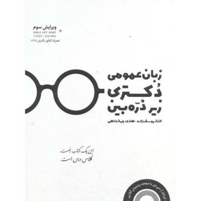 کتاب زبان عمومی دکتری زیر ذره بین