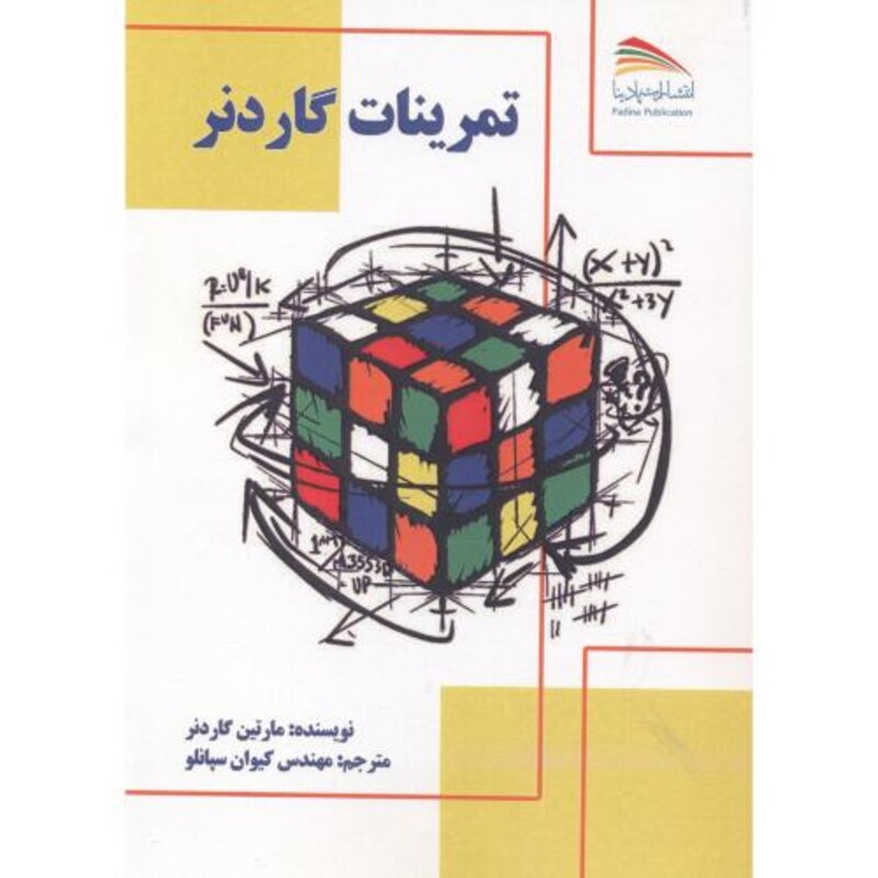 کتاب تمرینات گاردنر