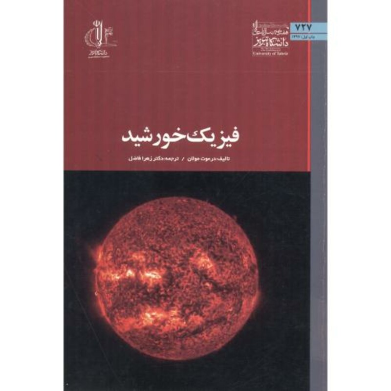 کتاب فیزیک خورشید