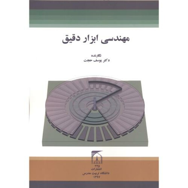 کتاب مهندسی ابزار دقیق