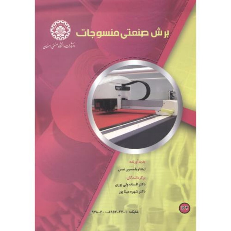 کتاب برش صنعتی منسوجات