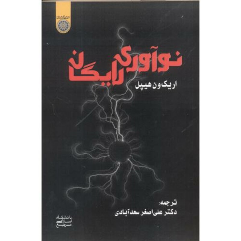 کتاب نوآوری رایگان