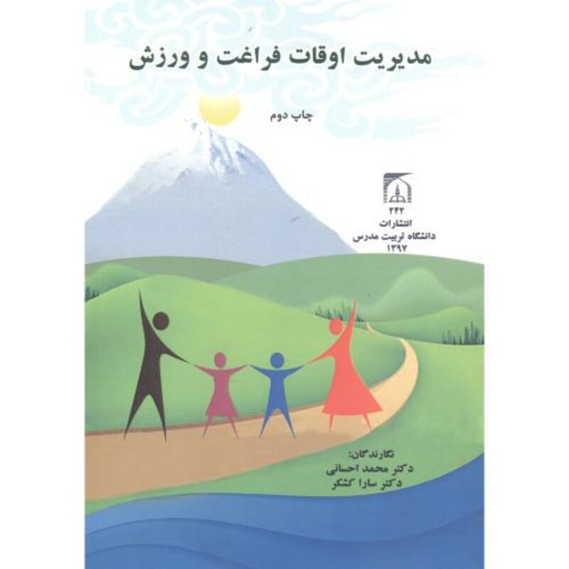 مدیریت اوقات فراغت و ورزش