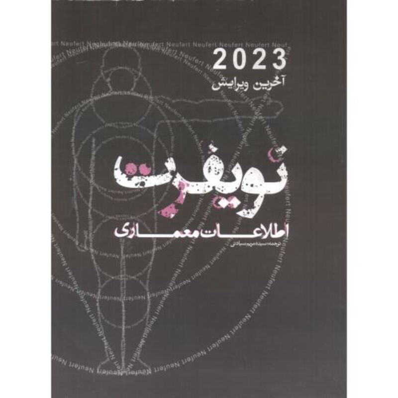 نویفرت