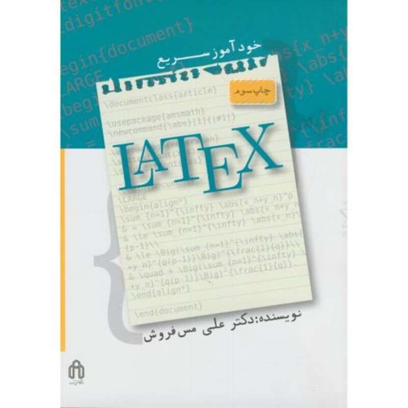 کتاب خودآموز سریع LATEX