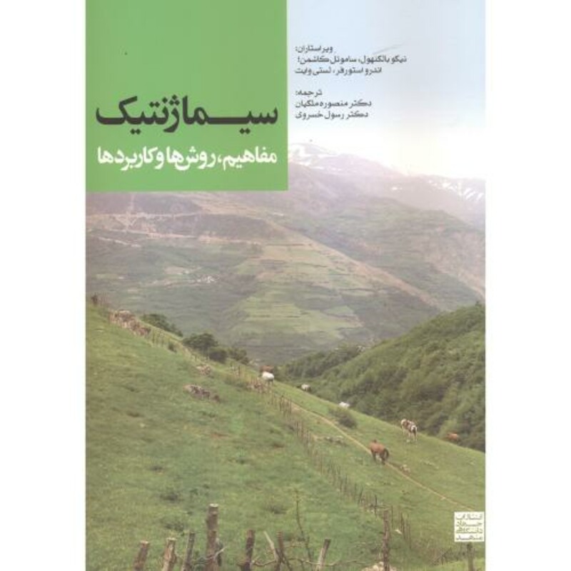 کتاب سیماژنتیک