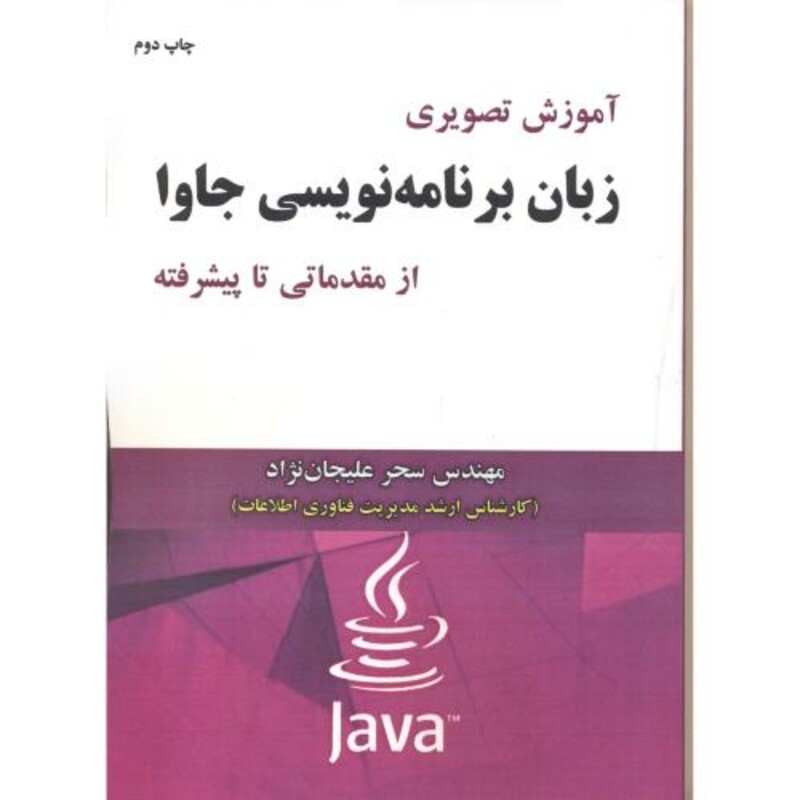 زبان برنامه نویسی جاوا