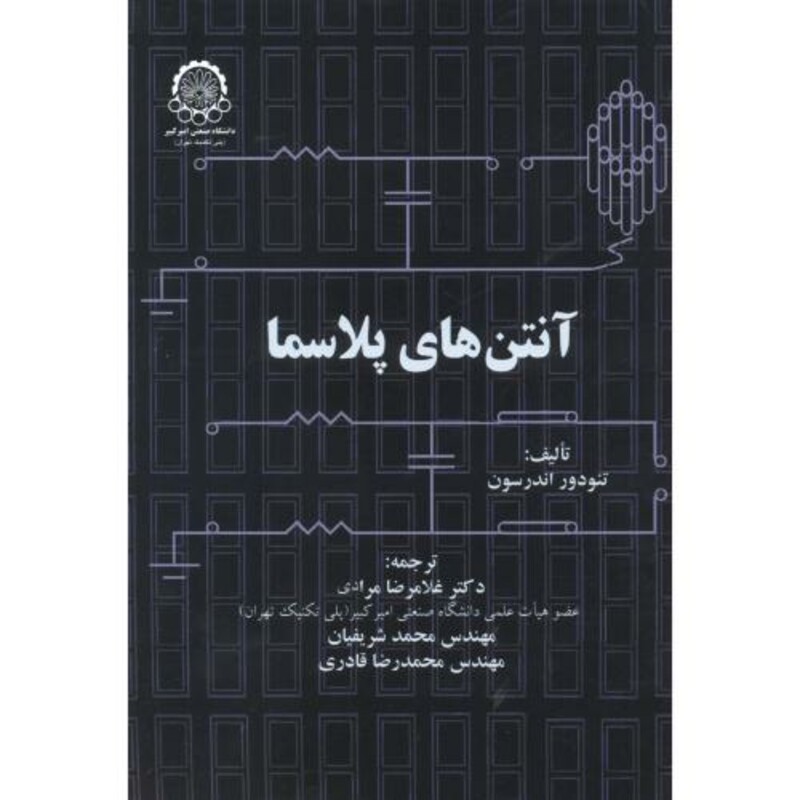 کتاب آنتن های پلاسما