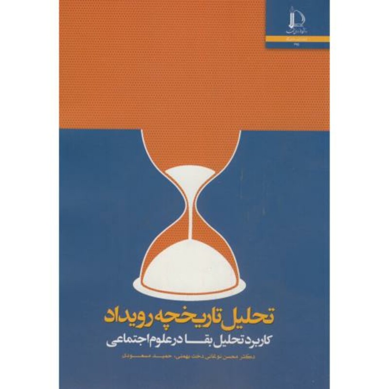 تحلیل تاریخچه رویداد