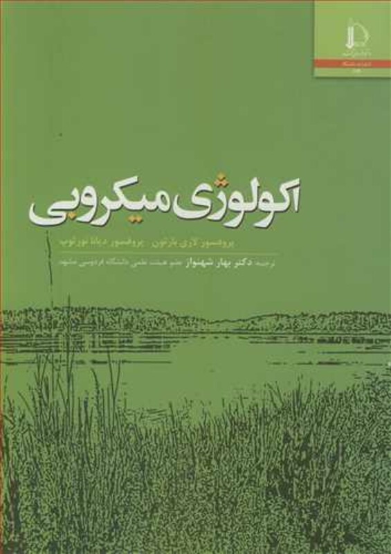 کتاب اکولوژی میکروبی