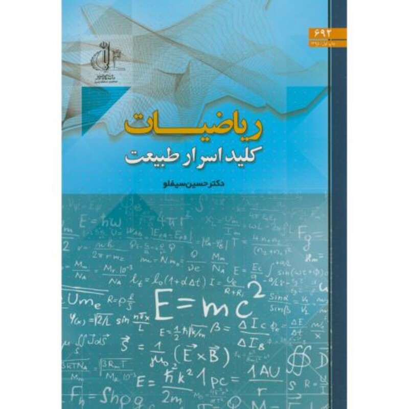 کتاب ریاضیات کلید اسرار طبیعت
