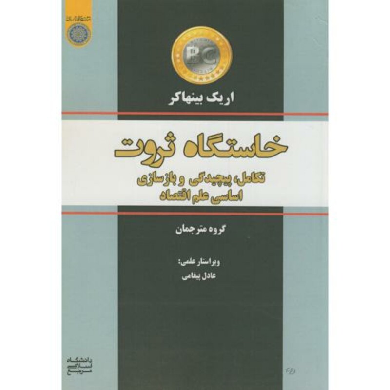 کتاب خاستگاه ثروت