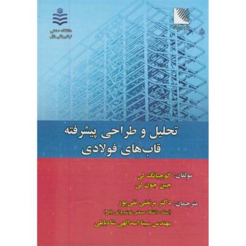 کتاب قابهای فولادی