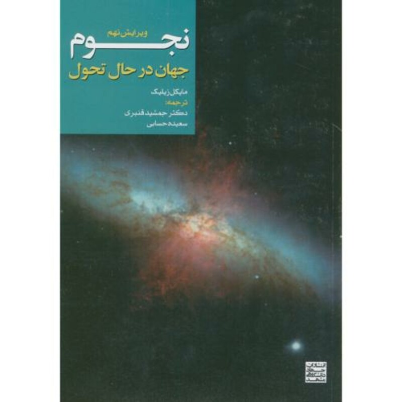 نجوم جهان در حال تحول