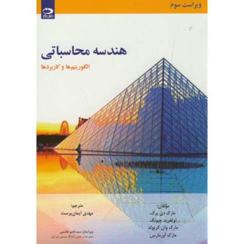 هندسه محاسباتی