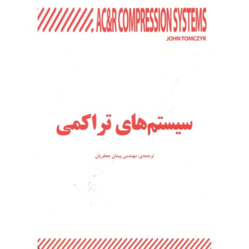 سیستم های تراکمی