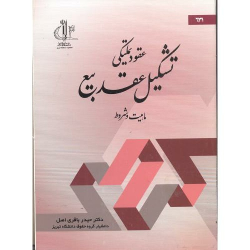 کتاب عقود تملیکی تشکیل عقد بیع ماهیت و شروط