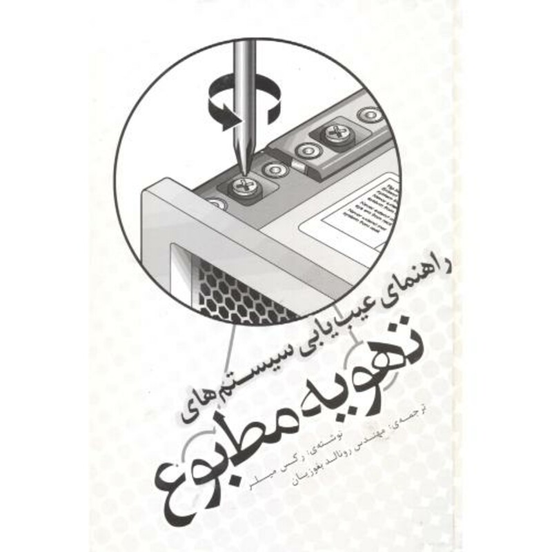 تهویه مطبوع