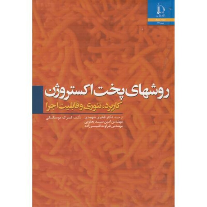 روشهای پخت اکستروژن