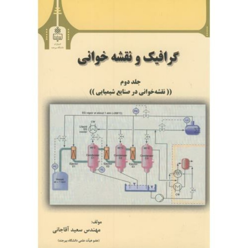 کتاب گرافیک و نقشه خوانی ج2