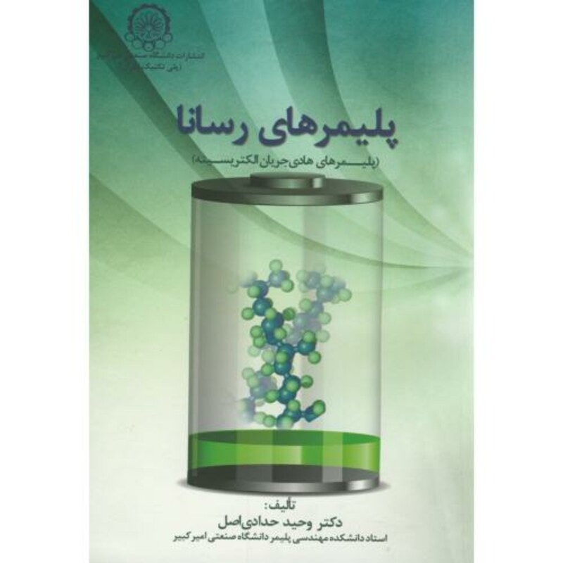 کتاب پلیمرهای رسانا