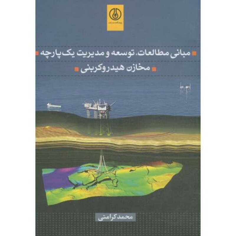 کتاب مبانی مطالعات