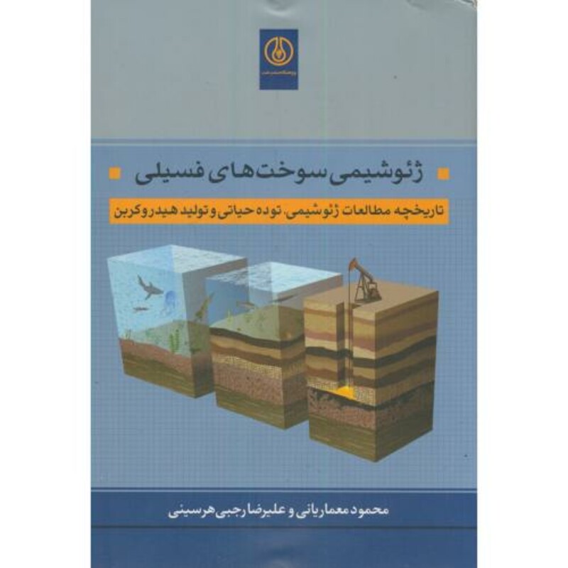 کتاب ژئوشیمی سوخت های فسیلی