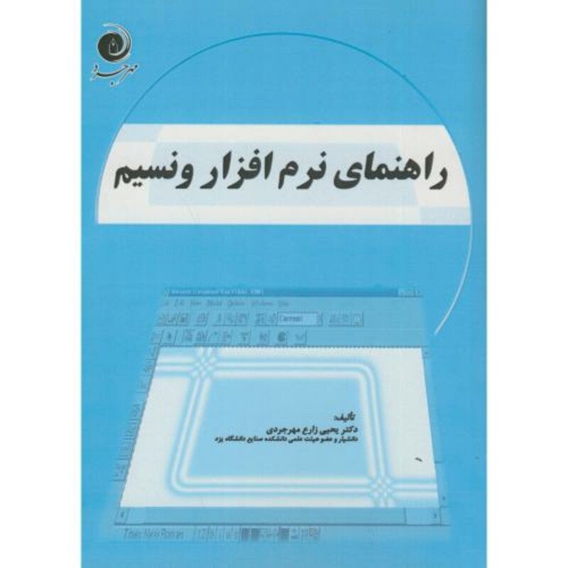 کتاب راهنمای نرم افزار ونسیم