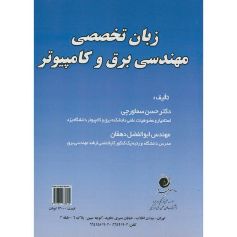 کتاب زبان تخصصی مهندسی برق و کامپیوتر